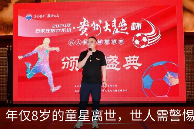 年仅8岁的童星离世，世人需警惕流感后遗症